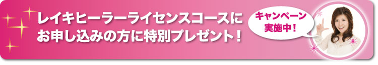 ���C�L�q�[���[���C�Z���X�擾�R�[�X�@���L�����y�[�����{����