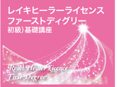 ���C�L�q�[���[���C�Z���X�@�t�@�[�X�g�f�B�O���[�@�����j��b�u��