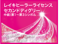 ���C�L�q�[���[���C�Z���X�@�Z�J���h�f�B�O���[�@�����j��1�`��3�V���{��