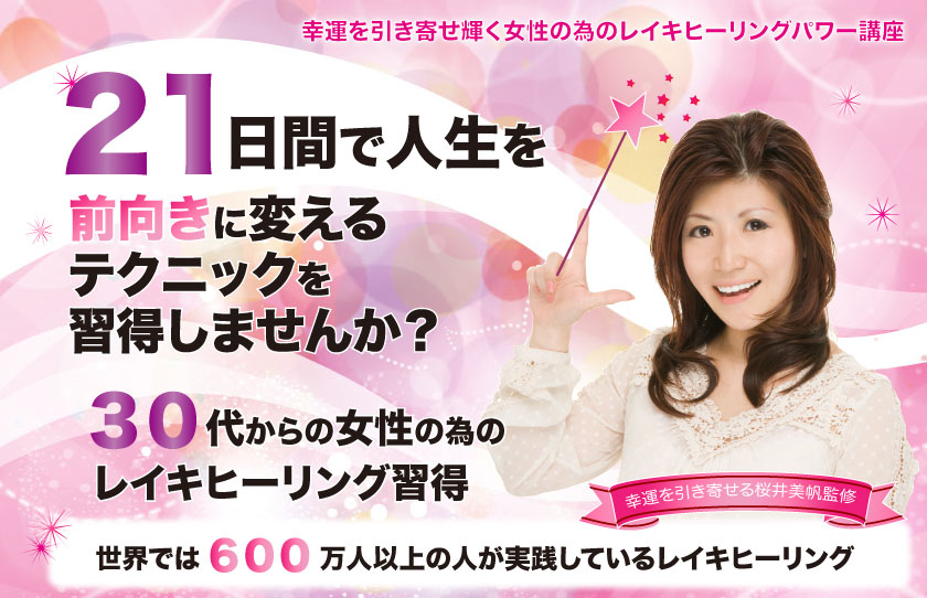 �K�^�������񂹋P�������ׂ̈̃��C�L�q�[�����O�p���[�u���K�^�������񂹋P�������ׂ̈̃��C�L�q�[�����O�p���[�u���@21���ԂŐl����O�����ɕς���e�N�j�b�N���K�����܂��񂩁H 30�ォ��̏����ׂ̈̃��C�L�q�[�����O�K�� ���E�ł� ���E�ł�600���l�ȏ�̐l�����H���Ă��郌�C�L�q�[�����O